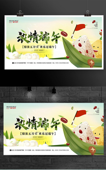 傳統中國風濃情端午端午節促銷宣傳展板設計