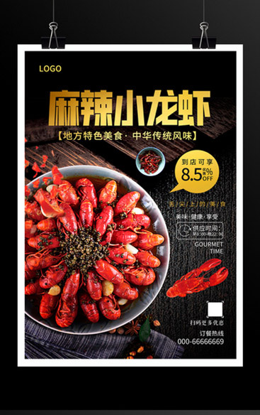 黑色大氣麻辣小龍蝦美食宣傳海報設計