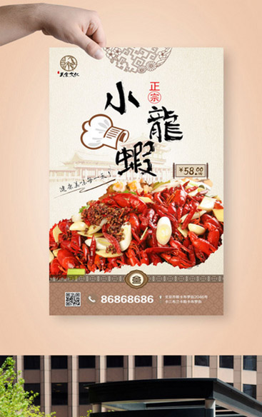 古典美味小龍蝦海報宣傳設計