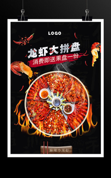 麻辣小龍蝦拼盤美食宣傳海報