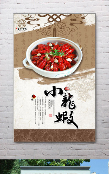 中式經典小龍蝦海報設計