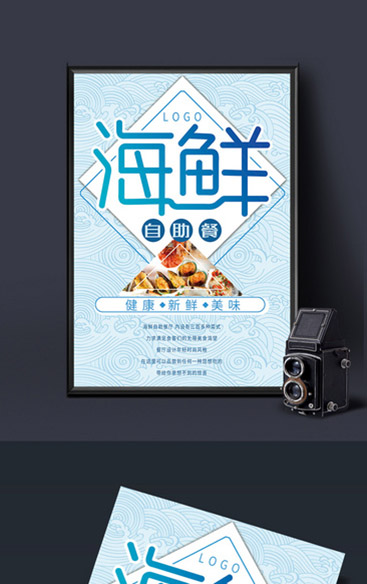 海鮮自助餐促銷宣傳海報