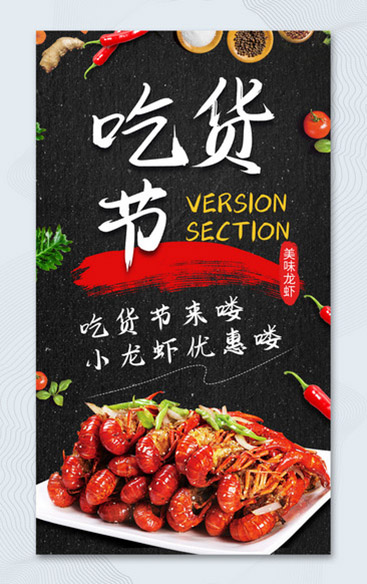 吃貨節美味小龍蝦宣傳促銷海報