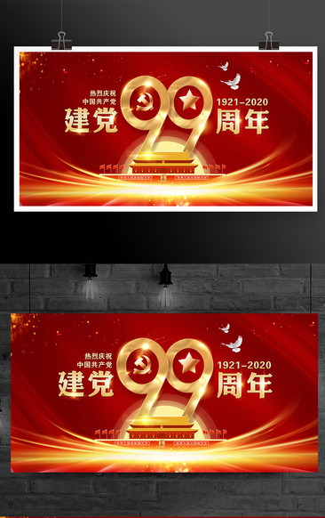 紅色時尚建黨99周年71建黨節宣傳海報設計