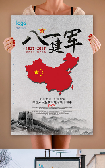 中國風八一建軍節展板海報
