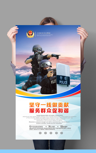 人民公安警察宣傳海報