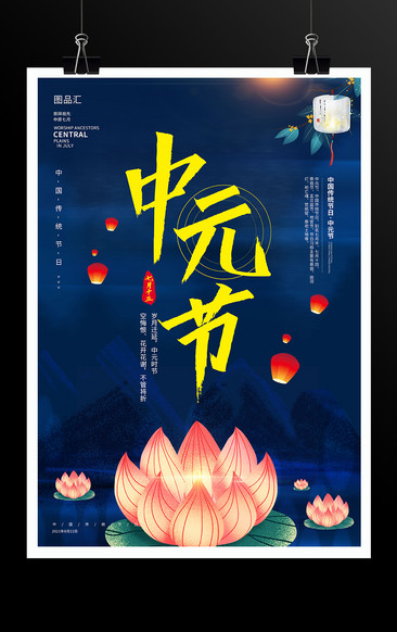 中元節中國傳統節日海報