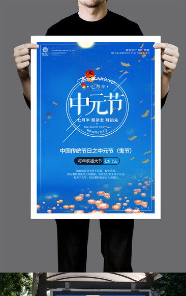中式中元節宣傳海報設計模版