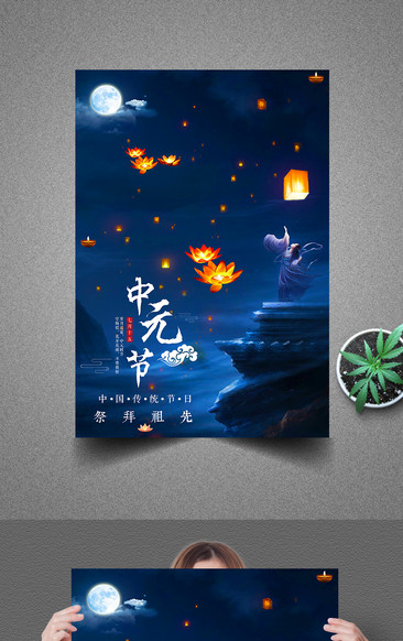 簡約大氣中國傳統節日中元節海報