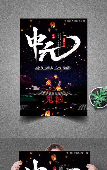 中國傳統節日鬼節中元節海報