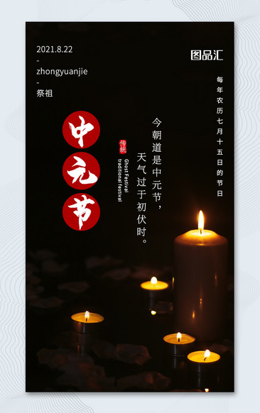 簡約七月十五中元節宣傳海報