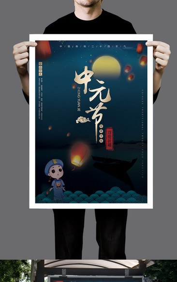 中國傳統中元節海報設計模板