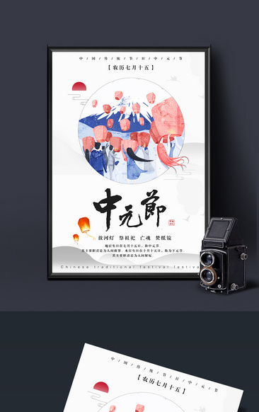 传统习俗中元节海报