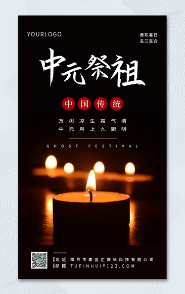 简约中元节中原祭祖宣传海报