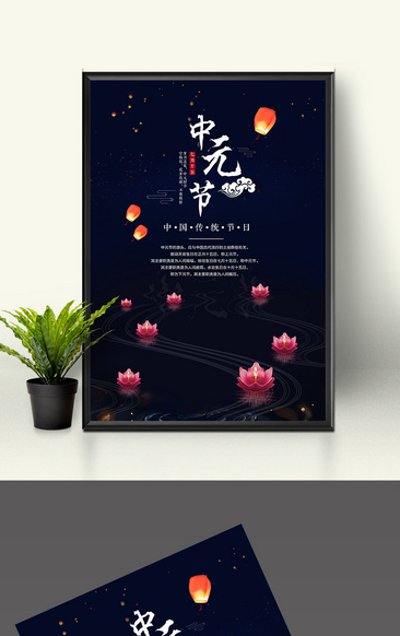 傳統節日中元節海報設計模板