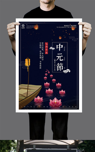 创意中式插画中元节宣传海报设计模版