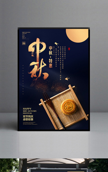傳統中秋節月餅宣傳海報模板