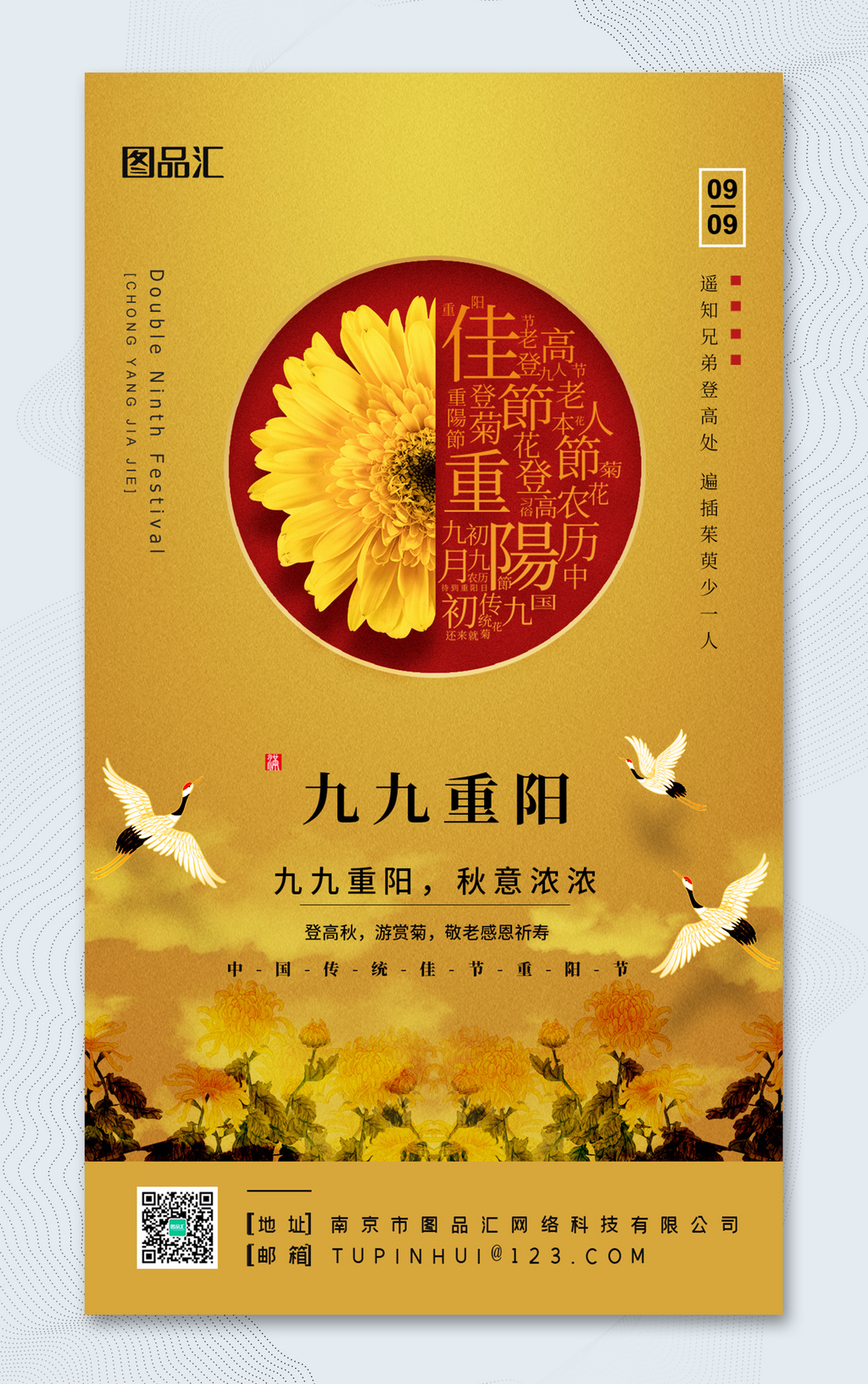 黄色9.9重阳节宣传海报