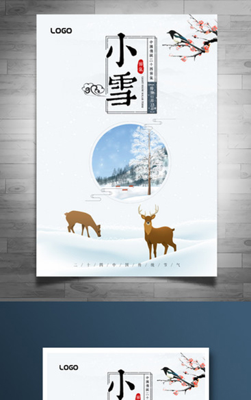 小雪节气海报设计