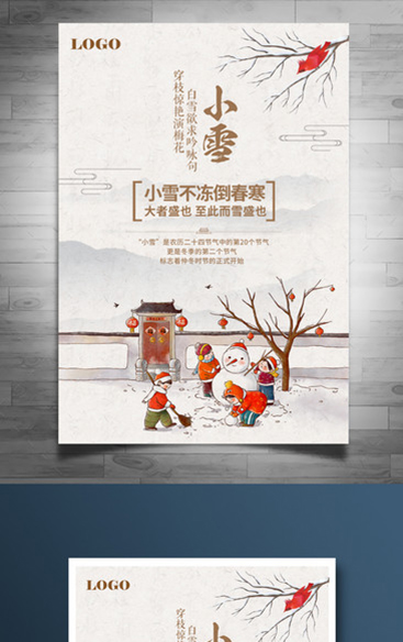 中国风小雪节气海报