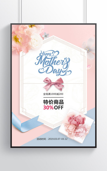 小清新母親節專題促銷活動海報