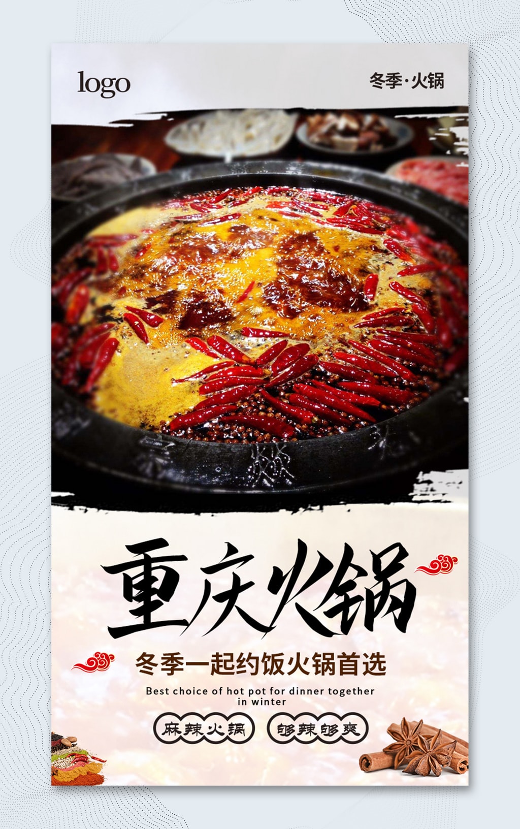 中式傳統H5重慶火鍋宣傳海報