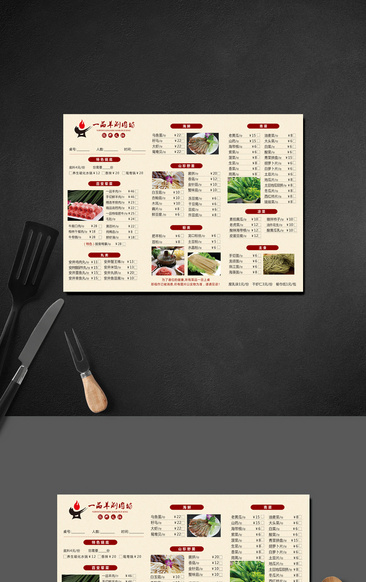 火鍋店簡潔實用菜單設計