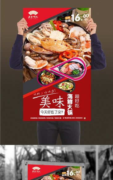 海鮮火鍋美食宣傳海報設計