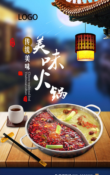 重慶火鍋宣傳海報設計