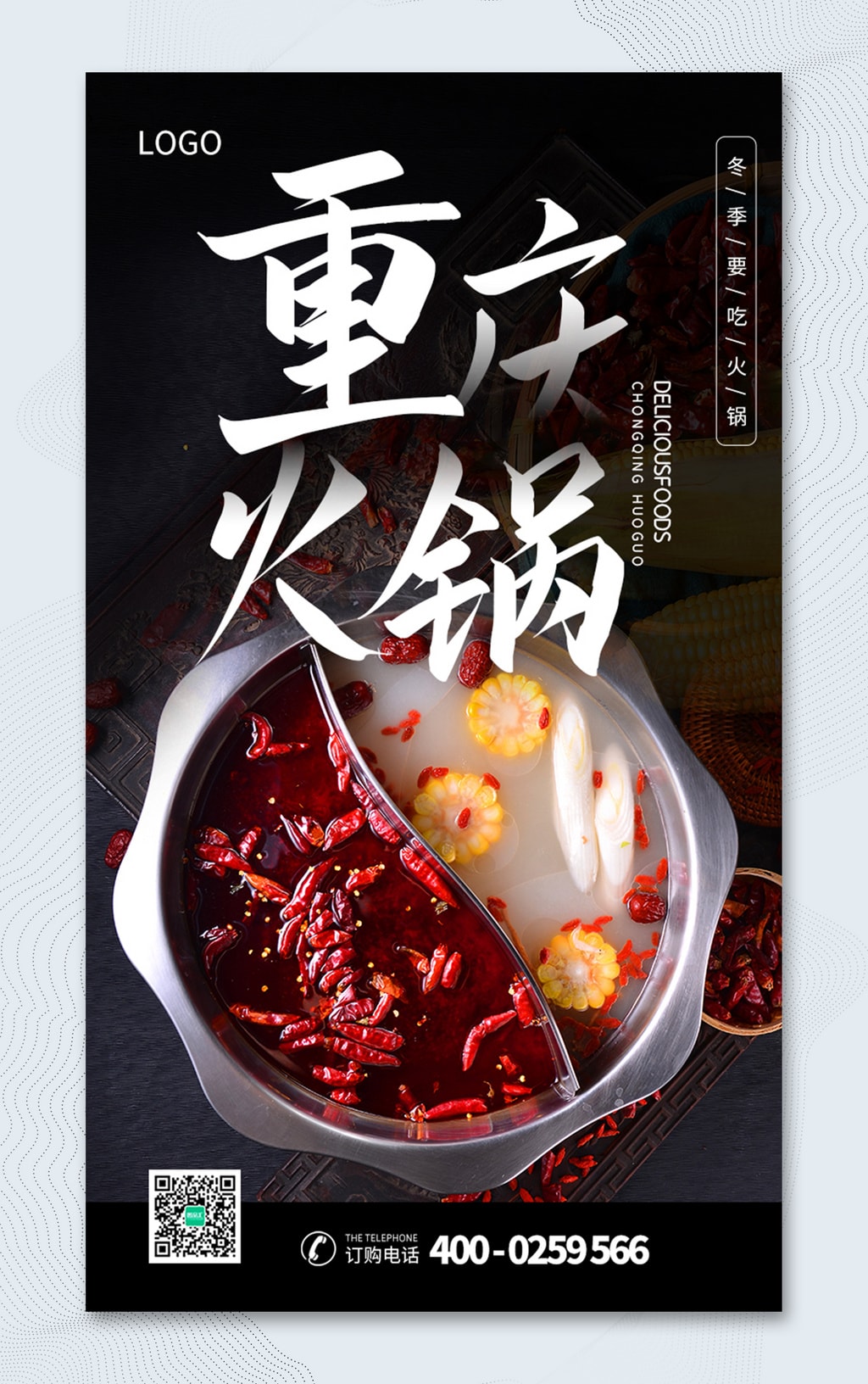 簡約H5重慶火鍋宣傳促銷海報