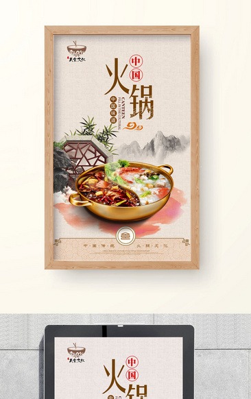 傳統中國風火鍋海報設計