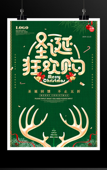 绿色圣诞狂欢节海报