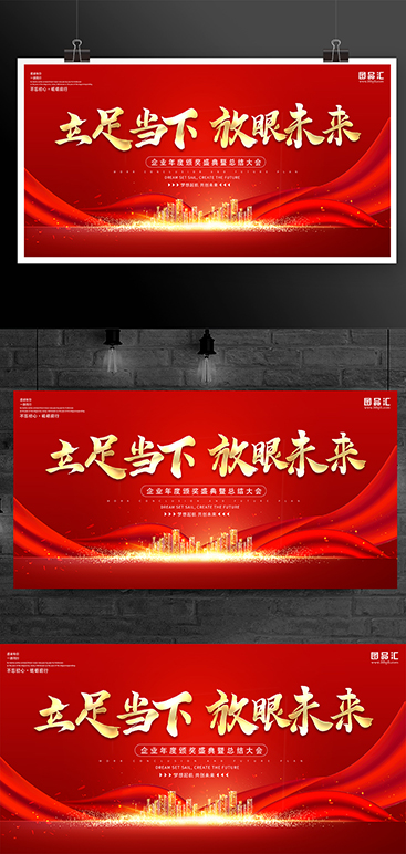 红色喜庆企业年会盛典颁奖典礼展板