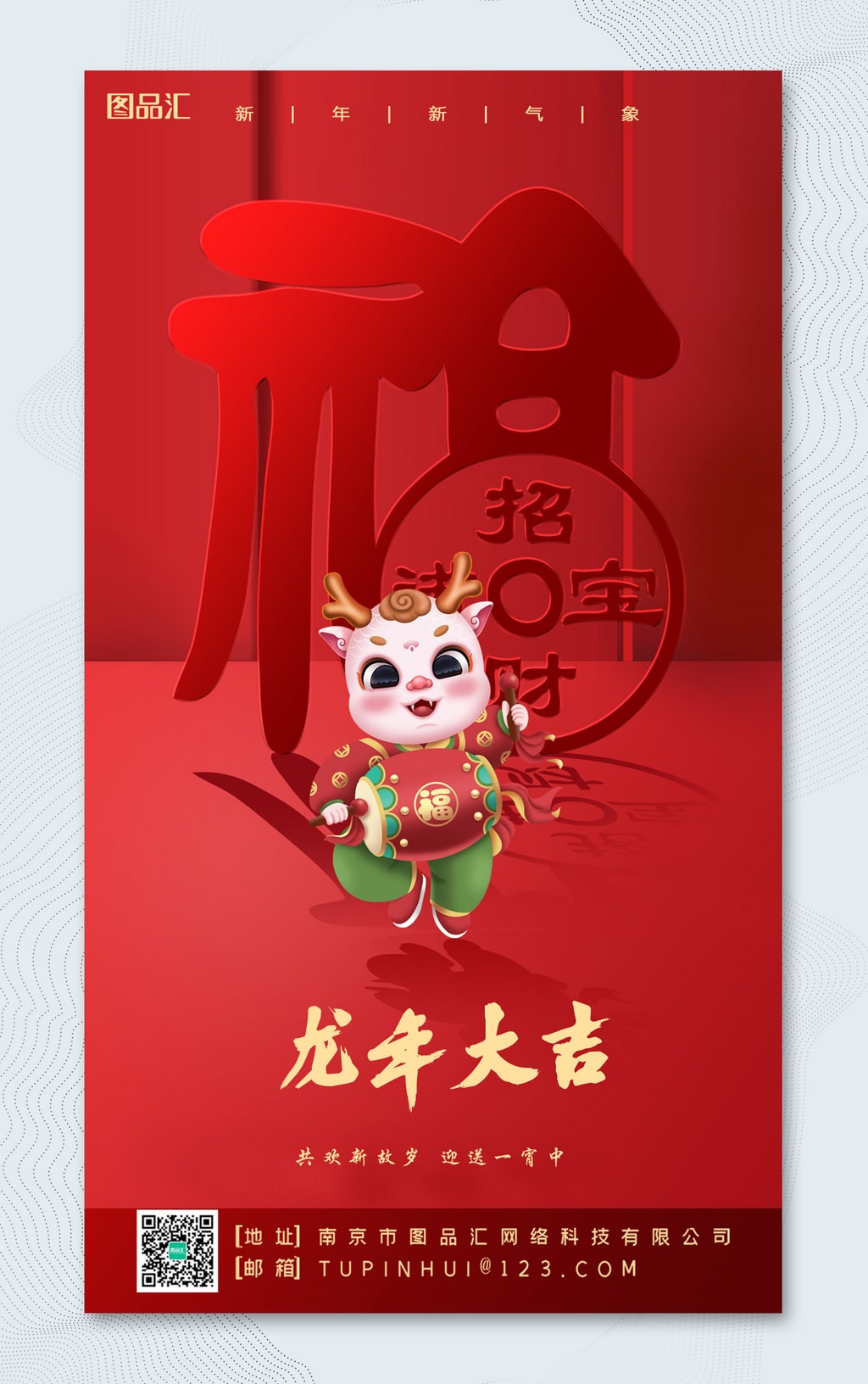 龙年春节H5海报