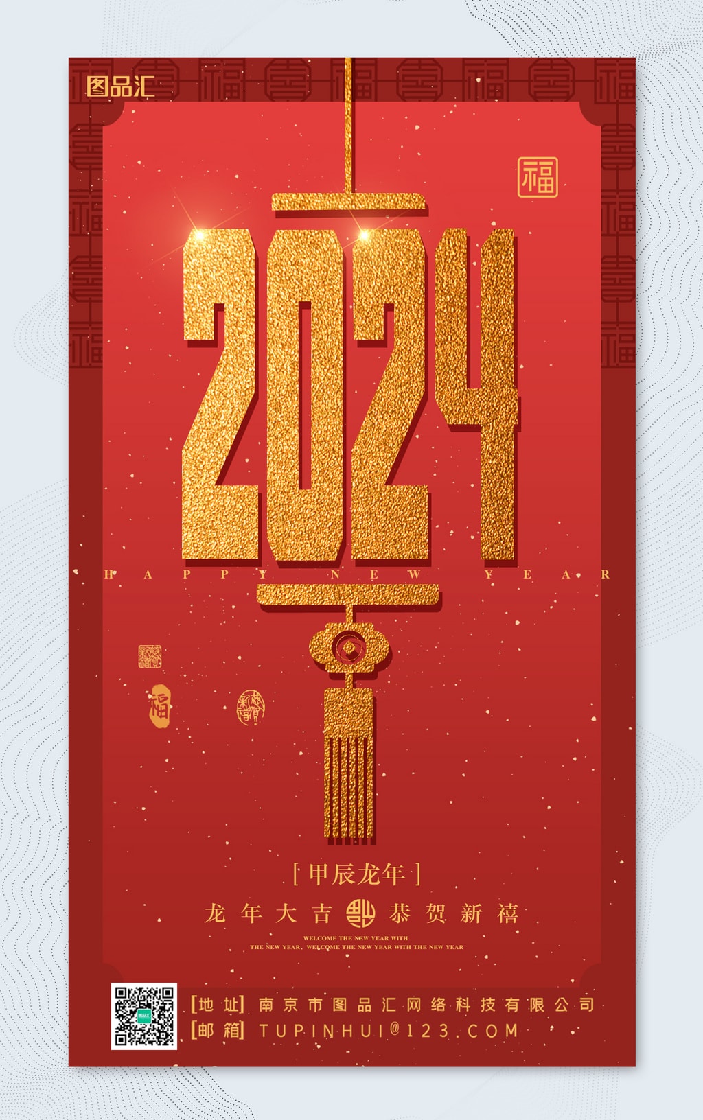 简约喜庆2024新年海报