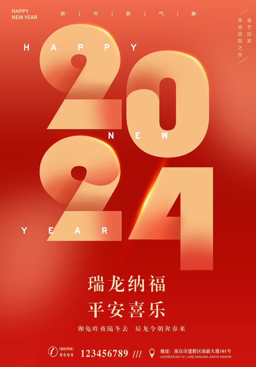 创意2024春节海报