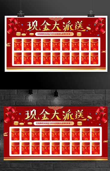 红色喜庆年会周年庆红包墙展板