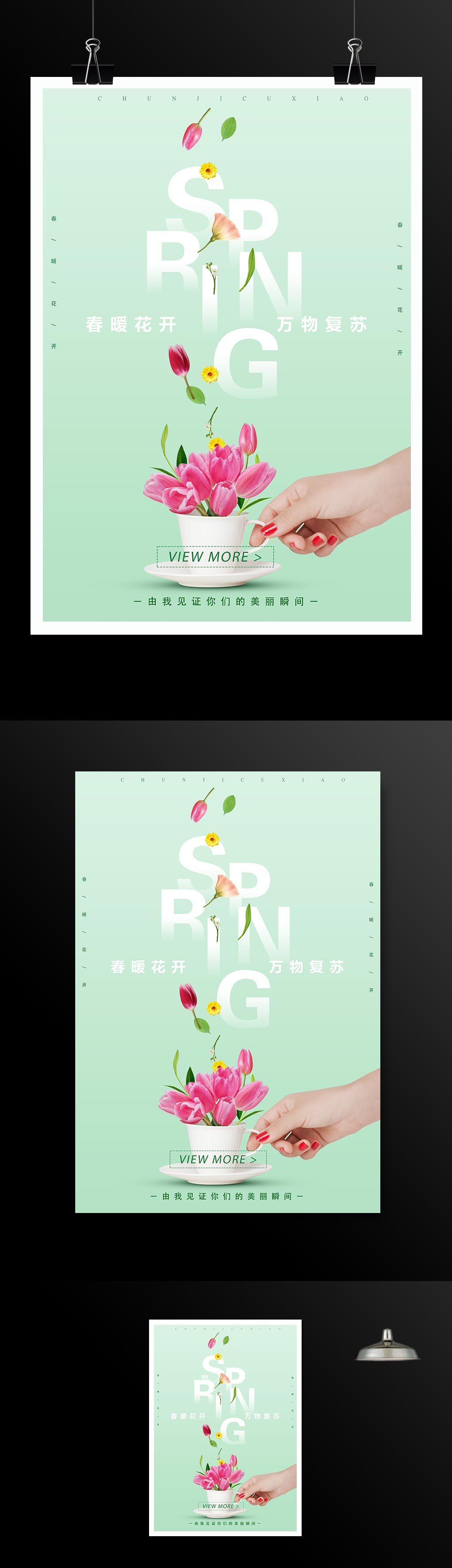 浅绿色小清新春季促销海报