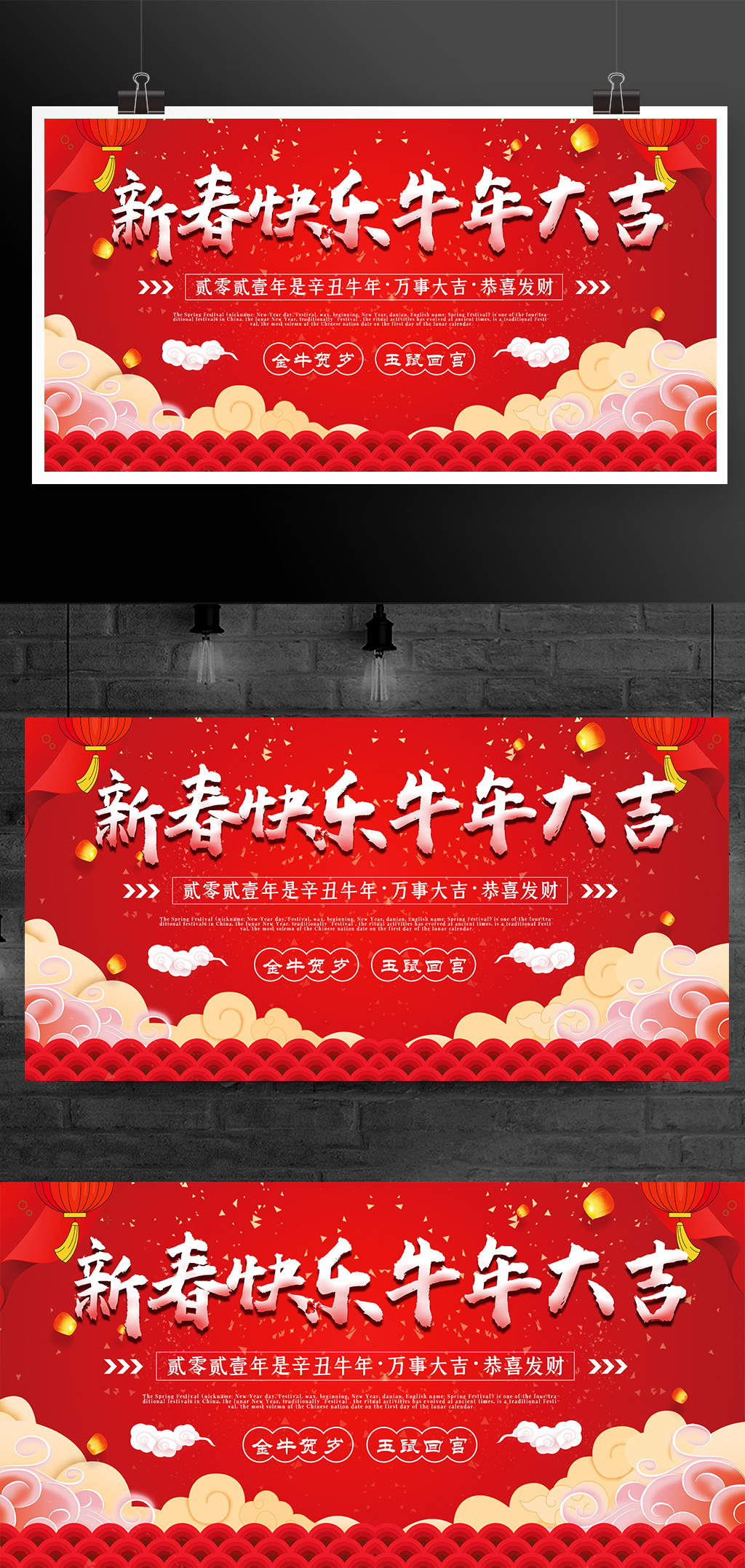红色2021年春节宣传展板
