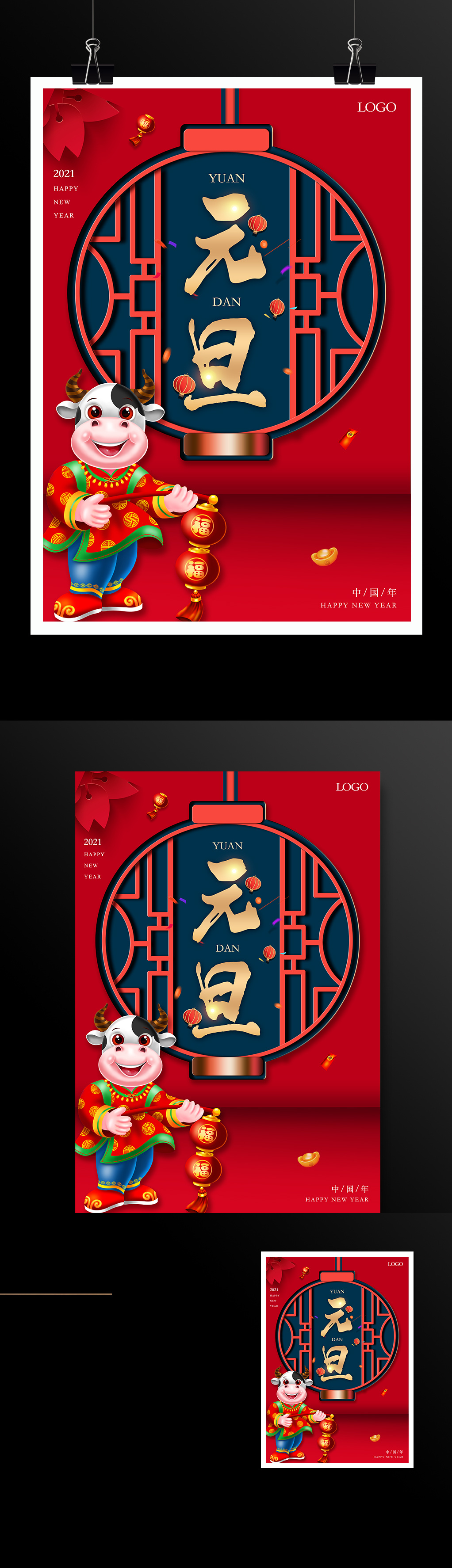 元旦传统中国风海报