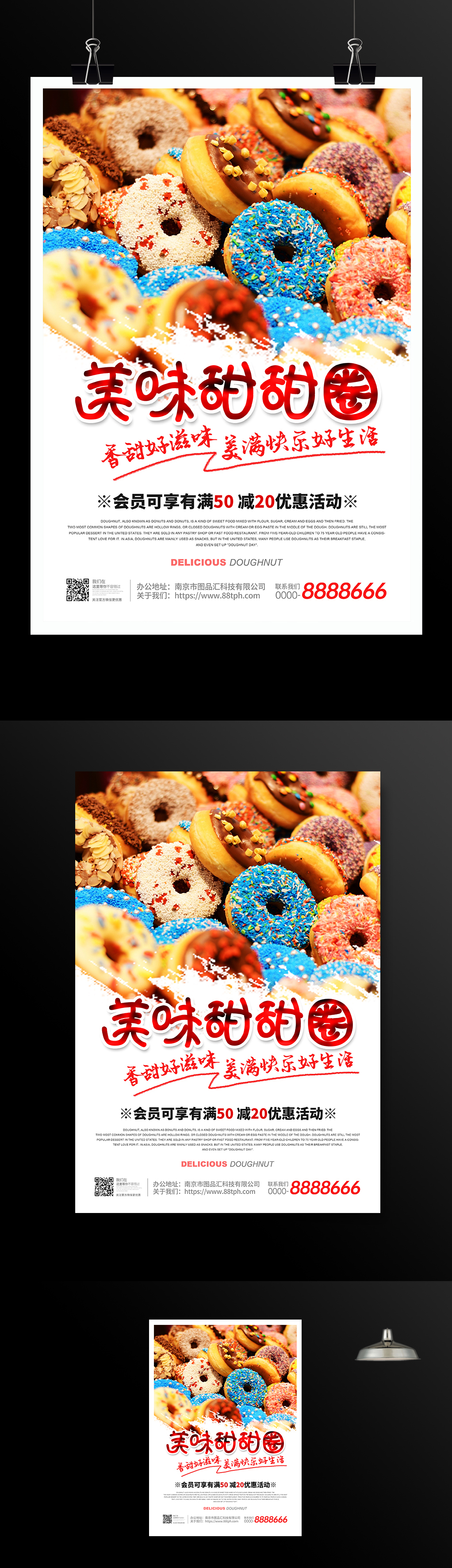 甜甜圈活动宣传海报