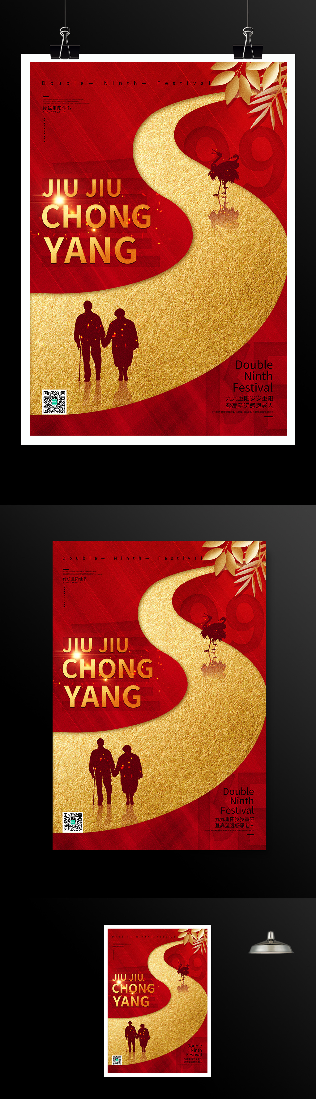 红色烫金99重阳节海报
