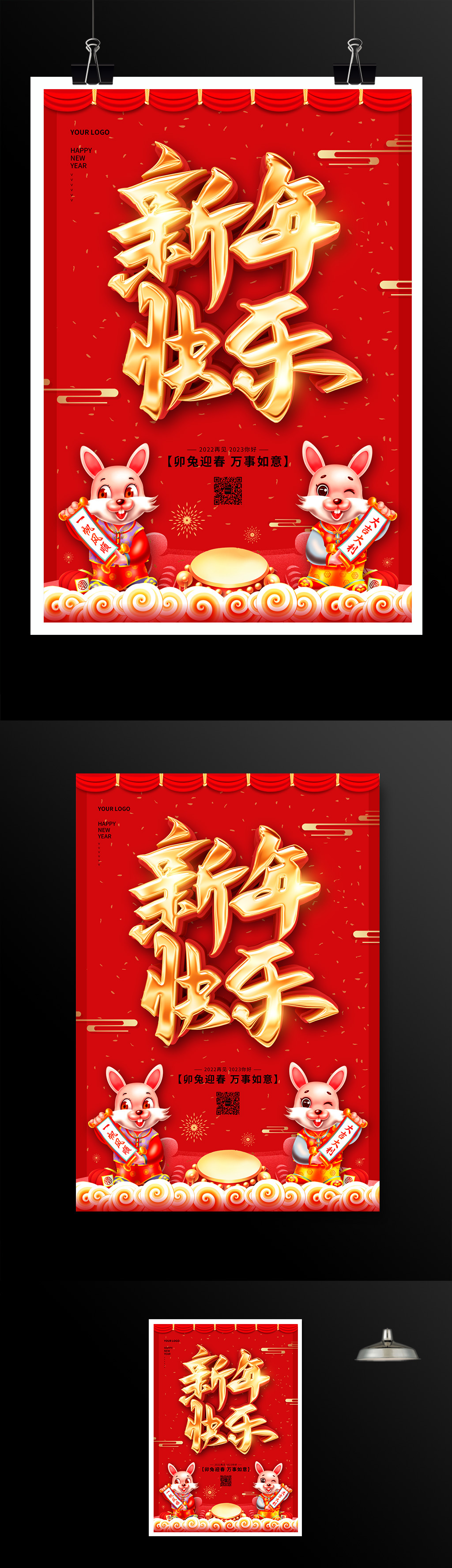 红色喜庆新年快乐海报