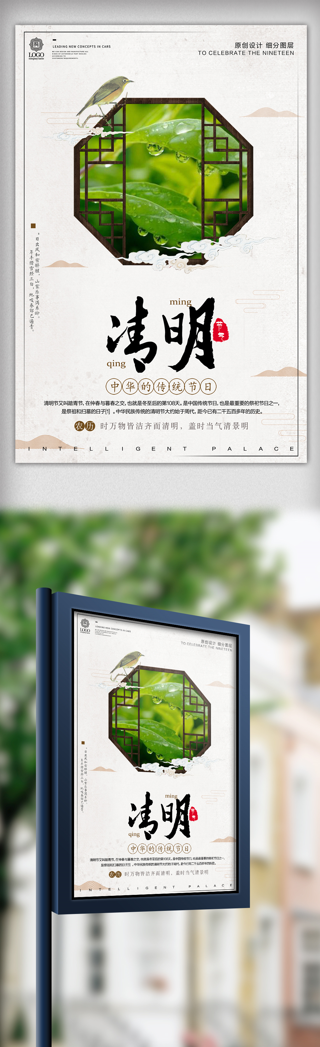 中式風格清明節宣傳海報設計