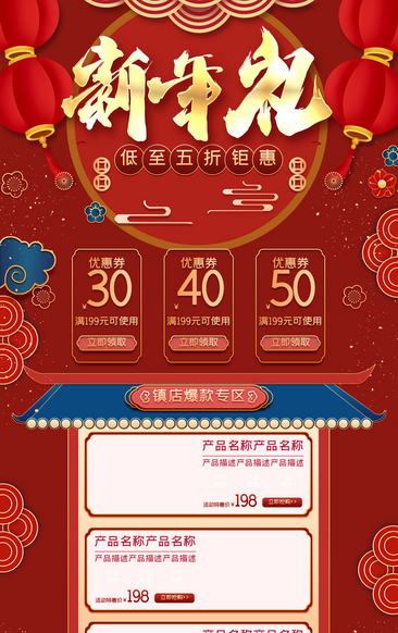 中国风红色喜庆春节促销年货大促宣传首页