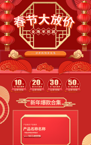 红色喜庆春节年终大促年货节宣传首页