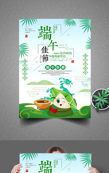 浓情端午赛龙舟吃粽子传统端午节海报