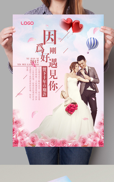 浪漫婚礼海报设计模板