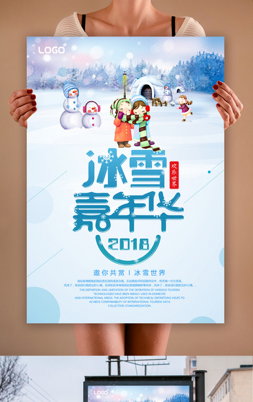 冬季旅游宣传海报