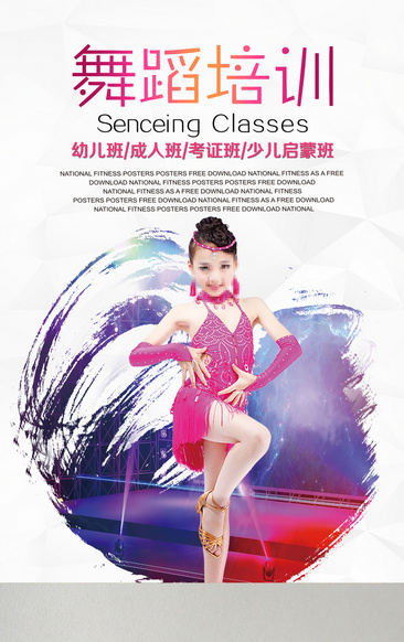 舞蹈培训班招生宣传海报